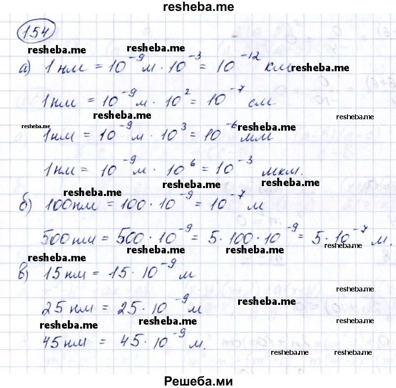     ГДЗ (Решебник к учебнику 2014) по
    алгебре    8 класс
                Г.В. Дорофеев
     /        упражнение / 154
    (продолжение 2)
    