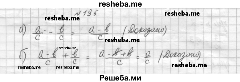     ГДЗ (Решебник к учебнику 2014) по
    алгебре    8 класс
                Г.В. Дорофеев
     /        упражнение / 195
    (продолжение 2)
    