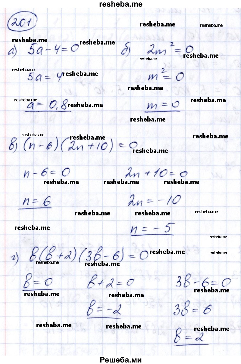     ГДЗ (Решебник к учебнику 2014) по
    алгебре    8 класс
                Г.В. Дорофеев
     /        упражнение / 201
    (продолжение 2)
    