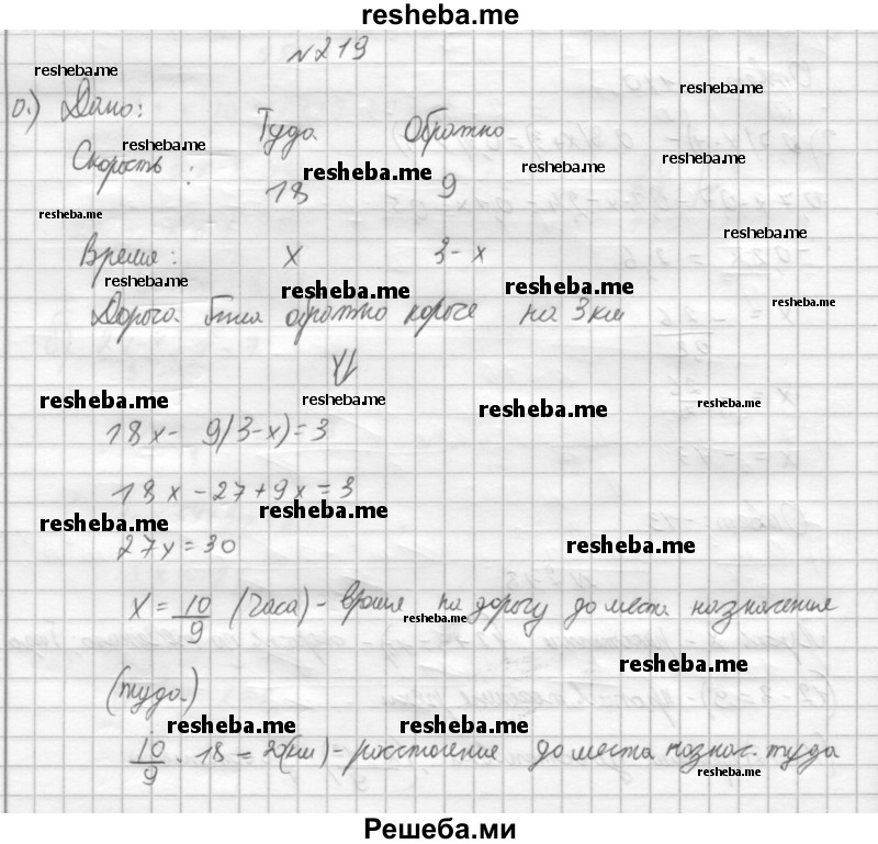     ГДЗ (Решебник к учебнику 2014) по
    алгебре    8 класс
                Г.В. Дорофеев
     /        упражнение / 219
    (продолжение 2)
    