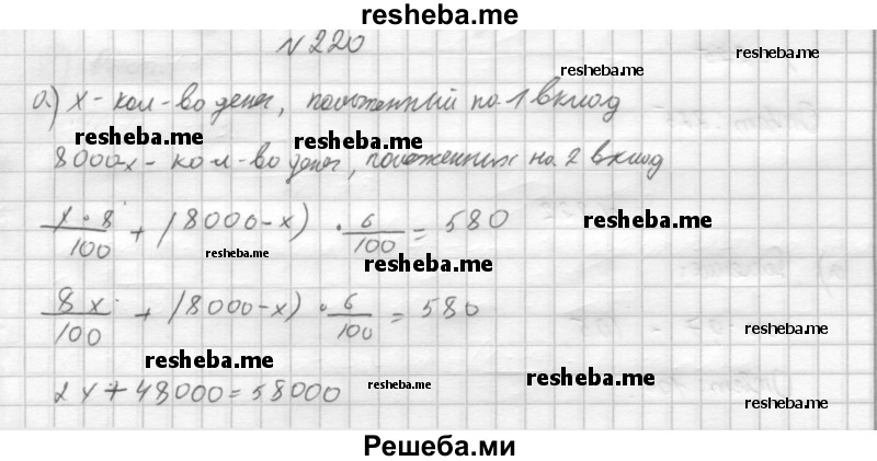     ГДЗ (Решебник к учебнику 2014) по
    алгебре    8 класс
                Г.В. Дорофеев
     /        упражнение / 220
    (продолжение 2)
    