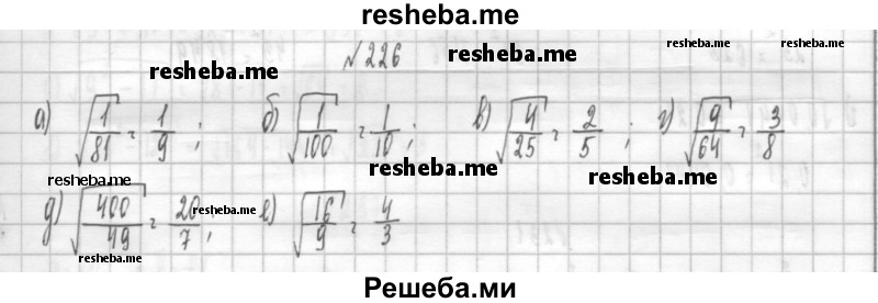     ГДЗ (Решебник к учебнику 2014) по
    алгебре    8 класс
                Г.В. Дорофеев
     /        упражнение / 226
    (продолжение 2)
    