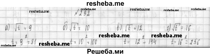     ГДЗ (Решебник к учебнику 2014) по
    алгебре    8 класс
                Г.В. Дорофеев
     /        упражнение / 232
    (продолжение 2)
    