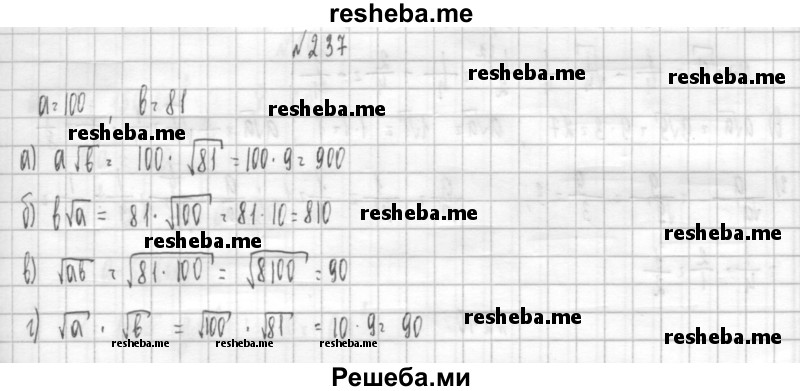     ГДЗ (Решебник к учебнику 2014) по
    алгебре    8 класс
                Г.В. Дорофеев
     /        упражнение / 237
    (продолжение 2)
    