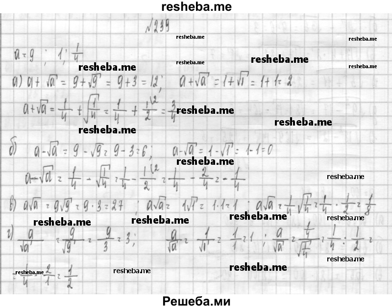     ГДЗ (Решебник к учебнику 2014) по
    алгебре    8 класс
                Г.В. Дорофеев
     /        упражнение / 239
    (продолжение 2)
    