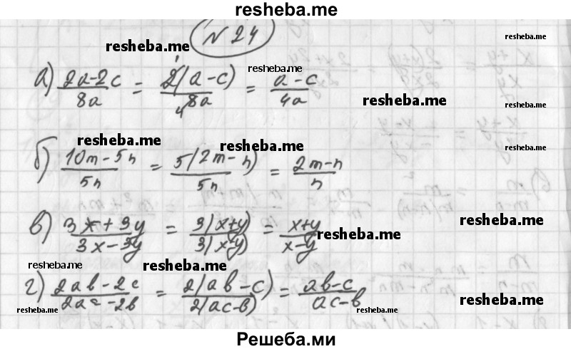     ГДЗ (Решебник к учебнику 2014) по
    алгебре    8 класс
                Г.В. Дорофеев
     /        упражнение / 24
    (продолжение 2)
    