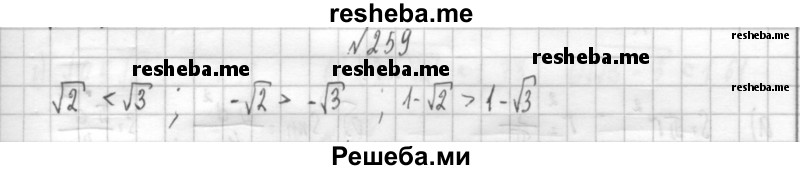     ГДЗ (Решебник к учебнику 2014) по
    алгебре    8 класс
                Г.В. Дорофеев
     /        упражнение / 259
    (продолжение 2)
    