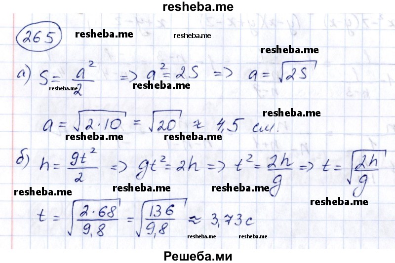     ГДЗ (Решебник к учебнику 2014) по
    алгебре    8 класс
                Г.В. Дорофеев
     /        упражнение / 265
    (продолжение 2)
    