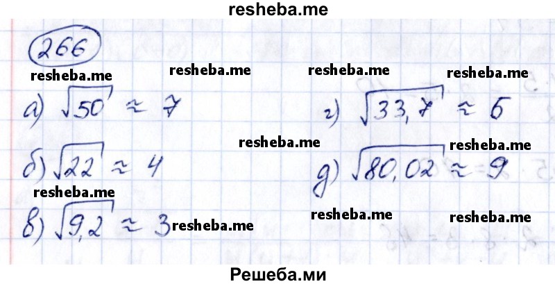     ГДЗ (Решебник к учебнику 2014) по
    алгебре    8 класс
                Г.В. Дорофеев
     /        упражнение / 266
    (продолжение 2)
    