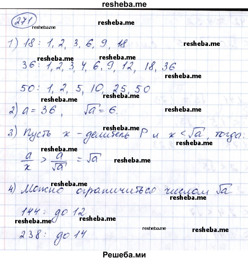     ГДЗ (Решебник к учебнику 2014) по
    алгебре    8 класс
                Г.В. Дорофеев
     /        упражнение / 271
    (продолжение 2)
    