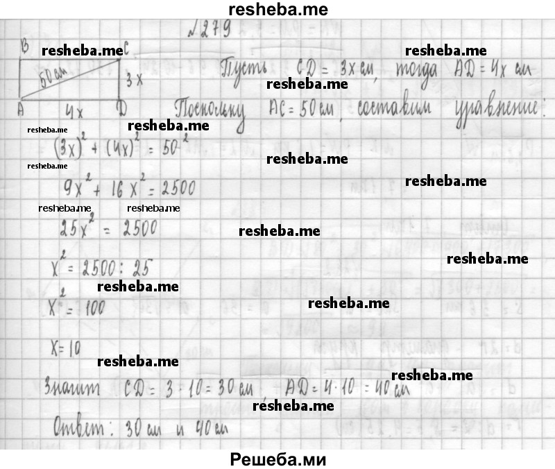     ГДЗ (Решебник к учебнику 2014) по
    алгебре    8 класс
                Г.В. Дорофеев
     /        упражнение / 279
    (продолжение 2)
    