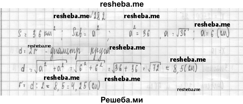     ГДЗ (Решебник к учебнику 2014) по
    алгебре    8 класс
                Г.В. Дорофеев
     /        упражнение / 282
    (продолжение 2)
    