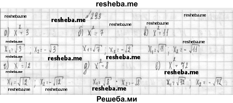     ГДЗ (Решебник к учебнику 2014) по
    алгебре    8 класс
                Г.В. Дорофеев
     /        упражнение / 293
    (продолжение 2)
    