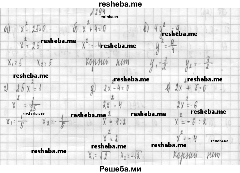     ГДЗ (Решебник к учебнику 2014) по
    алгебре    8 класс
                Г.В. Дорофеев
     /        упражнение / 294
    (продолжение 2)
    