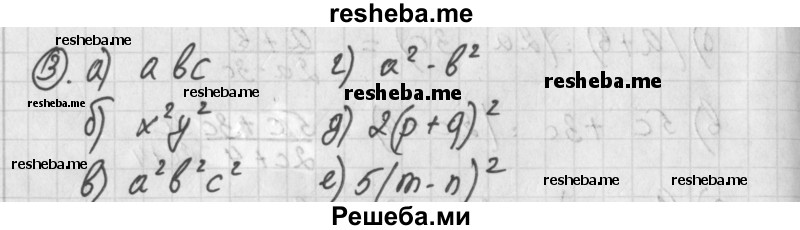     ГДЗ (Решебник к учебнику 2014) по
    алгебре    8 класс
                Г.В. Дорофеев
     /        упражнение / 3
    (продолжение 2)
    