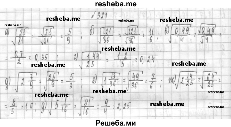     ГДЗ (Решебник к учебнику 2014) по
    алгебре    8 класс
                Г.В. Дорофеев
     /        упражнение / 321
    (продолжение 2)
    