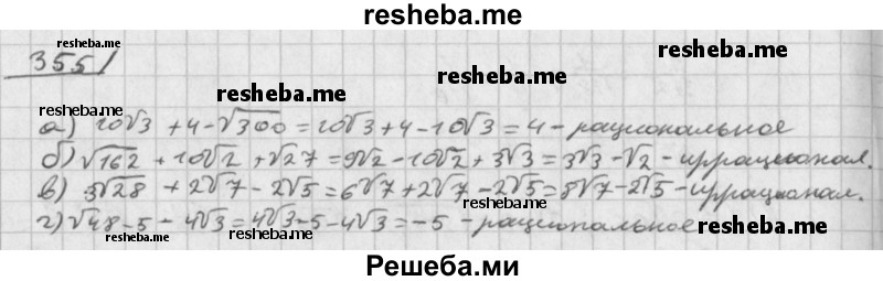     ГДЗ (Решебник к учебнику 2014) по
    алгебре    8 класс
                Г.В. Дорофеев
     /        упражнение / 355
    (продолжение 2)
    