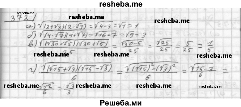     ГДЗ (Решебник к учебнику 2014) по
    алгебре    8 класс
                Г.В. Дорофеев
     /        упражнение / 372
    (продолжение 2)
    