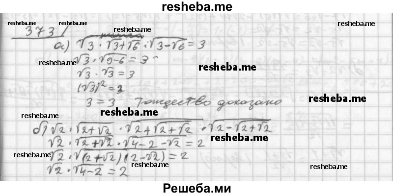     ГДЗ (Решебник к учебнику 2014) по
    алгебре    8 класс
                Г.В. Дорофеев
     /        упражнение / 373
    (продолжение 2)
    