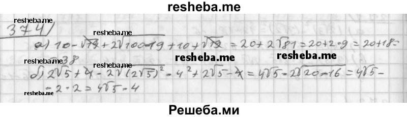     ГДЗ (Решебник к учебнику 2014) по
    алгебре    8 класс
                Г.В. Дорофеев
     /        упражнение / 374
    (продолжение 2)
    