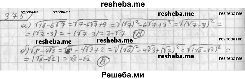     ГДЗ (Решебник к учебнику 2014) по
    алгебре    8 класс
                Г.В. Дорофеев
     /        упражнение / 375
    (продолжение 2)
    