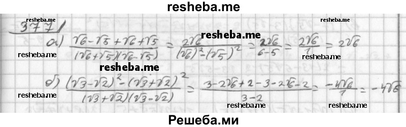     ГДЗ (Решебник к учебнику 2014) по
    алгебре    8 класс
                Г.В. Дорофеев
     /        упражнение / 377
    (продолжение 2)
    