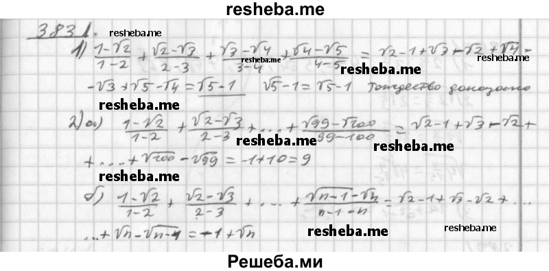     ГДЗ (Решебник к учебнику 2014) по
    алгебре    8 класс
                Г.В. Дорофеев
     /        упражнение / 383
    (продолжение 2)
    