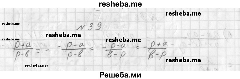     ГДЗ (Решебник к учебнику 2014) по
    алгебре    8 класс
                Г.В. Дорофеев
     /        упражнение / 39
    (продолжение 2)
    
