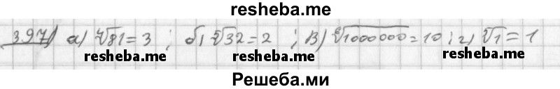     ГДЗ (Решебник к учебнику 2014) по
    алгебре    8 класс
                Г.В. Дорофеев
     /        упражнение / 397
    (продолжение 2)
    