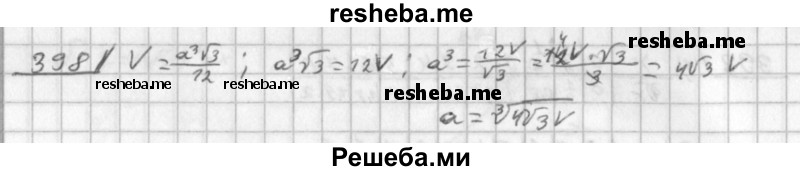     ГДЗ (Решебник к учебнику 2014) по
    алгебре    8 класс
                Г.В. Дорофеев
     /        упражнение / 398
    (продолжение 2)
    
