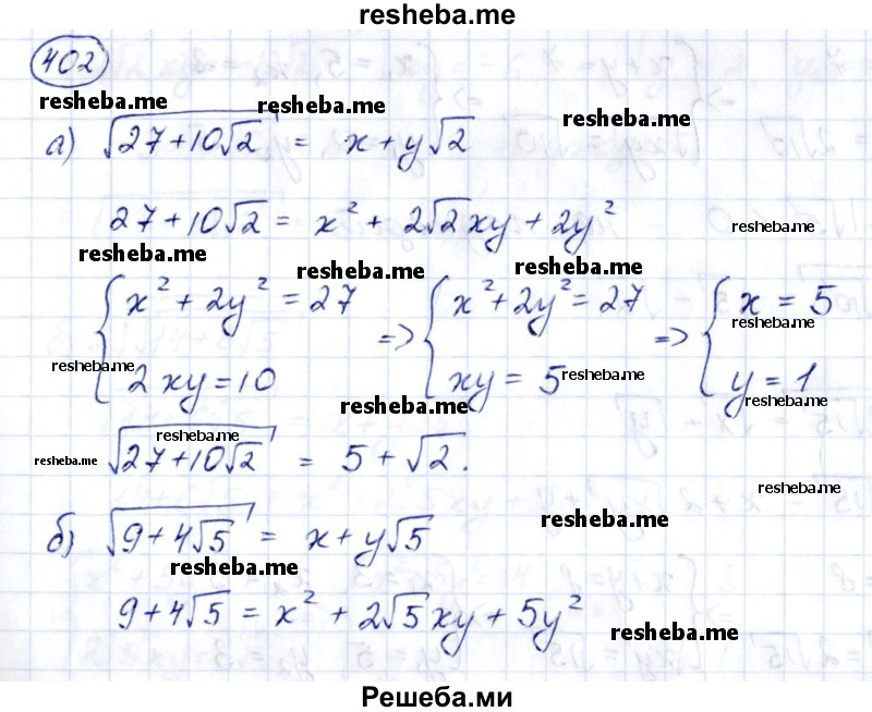     ГДЗ (Решебник к учебнику 2014) по
    алгебре    8 класс
                Г.В. Дорофеев
     /        упражнение / 402
    (продолжение 2)
    
