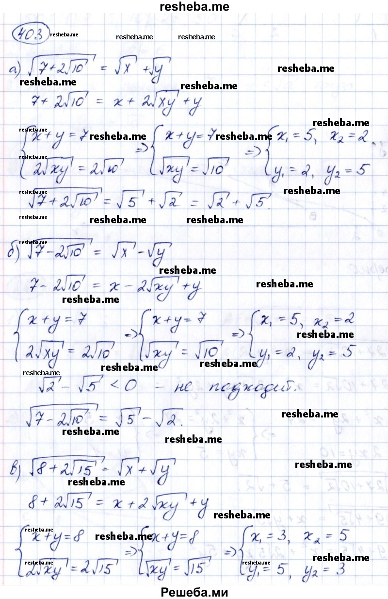    ГДЗ (Решебник к учебнику 2014) по
    алгебре    8 класс
                Г.В. Дорофеев
     /        упражнение / 403
    (продолжение 2)
    