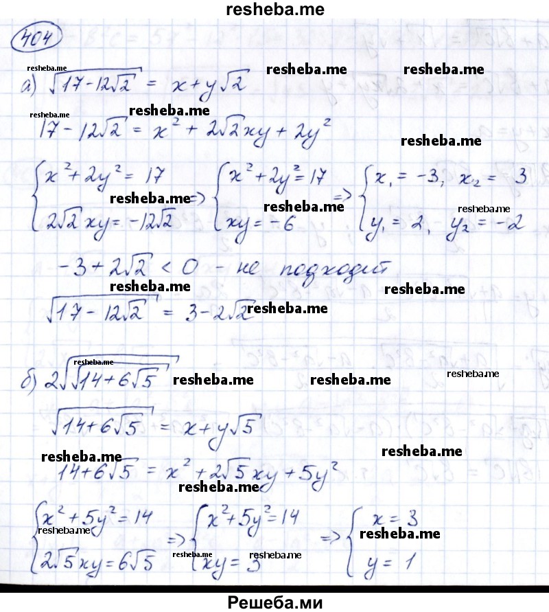     ГДЗ (Решебник к учебнику 2014) по
    алгебре    8 класс
                Г.В. Дорофеев
     /        упражнение / 404
    (продолжение 2)
    