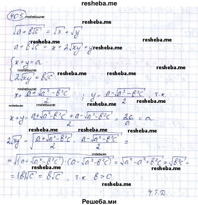     ГДЗ (Решебник к учебнику 2014) по
    алгебре    8 класс
                Г.В. Дорофеев
     /        упражнение / 405
    (продолжение 2)
    