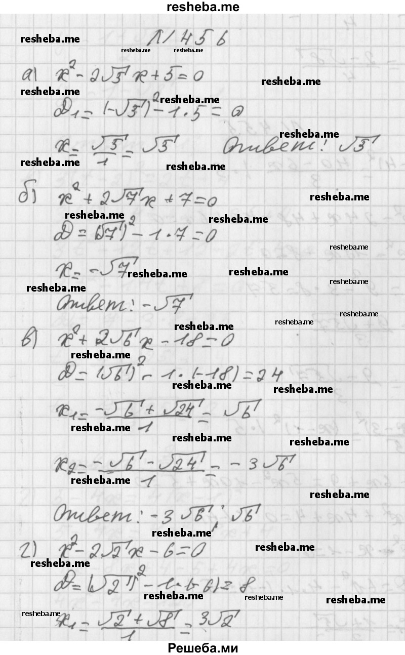     ГДЗ (Решебник к учебнику 2014) по
    алгебре    8 класс
                Г.В. Дорофеев
     /        упражнение / 456
    (продолжение 2)
    