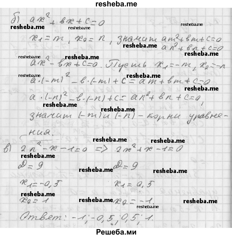     ГДЗ (Решебник к учебнику 2014) по
    алгебре    8 класс
                Г.В. Дорофеев
     /        упражнение / 464
    (продолжение 4)
    