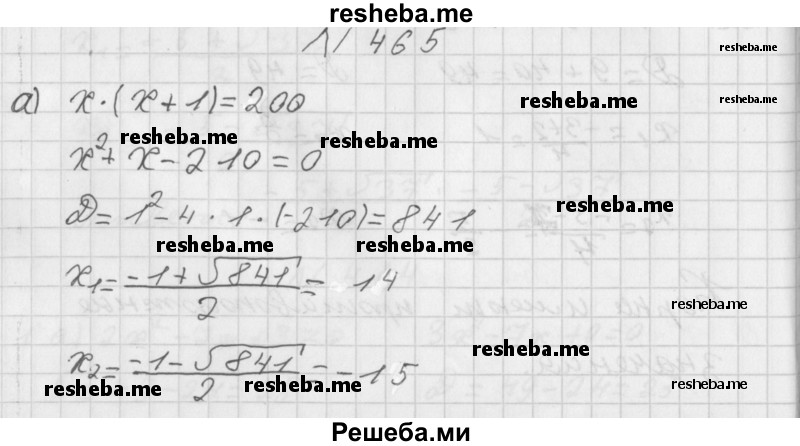     ГДЗ (Решебник к учебнику 2014) по
    алгебре    8 класс
                Г.В. Дорофеев
     /        упражнение / 465
    (продолжение 2)
    