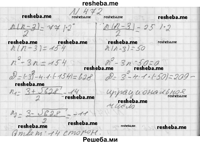     ГДЗ (Решебник к учебнику 2014) по
    алгебре    8 класс
                Г.В. Дорофеев
     /        упражнение / 472
    (продолжение 2)
    