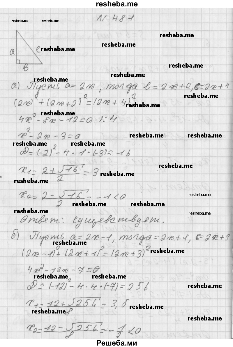     ГДЗ (Решебник к учебнику 2014) по
    алгебре    8 класс
                Г.В. Дорофеев
     /        упражнение / 481
    (продолжение 2)
    