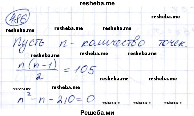     ГДЗ (Решебник к учебнику 2014) по
    алгебре    8 класс
                Г.В. Дорофеев
     /        упражнение / 486
    (продолжение 2)
    
