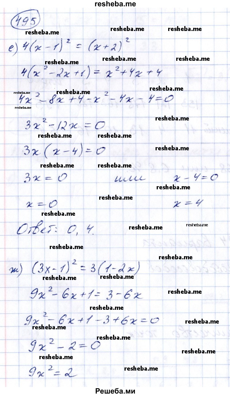     ГДЗ (Решебник к учебнику 2014) по
    алгебре    8 класс
                Г.В. Дорофеев
     /        упражнение / 495
    (продолжение 4)
    