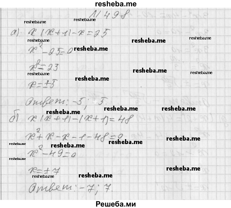     ГДЗ (Решебник к учебнику 2014) по
    алгебре    8 класс
                Г.В. Дорофеев
     /        упражнение / 498
    (продолжение 2)
    