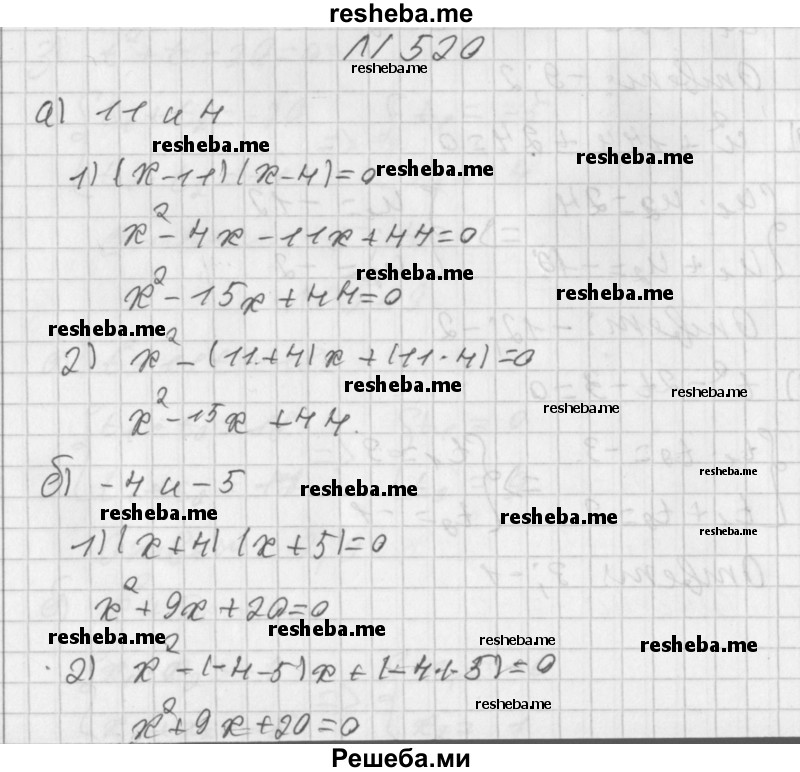     ГДЗ (Решебник к учебнику 2014) по
    алгебре    8 класс
                Г.В. Дорофеев
     /        упражнение / 520
    (продолжение 2)
    
