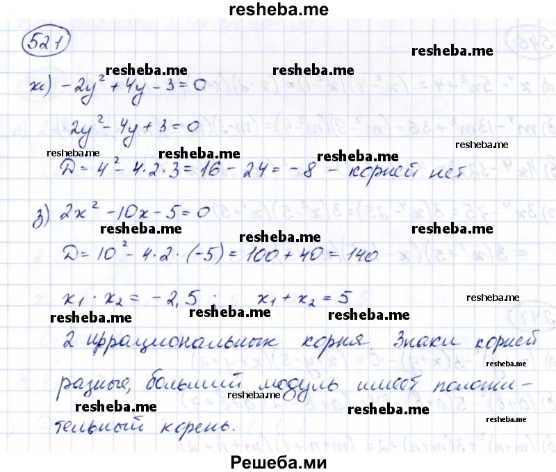    ГДЗ (Решебник к учебнику 2014) по
    алгебре    8 класс
                Г.В. Дорофеев
     /        упражнение / 521
    (продолжение 4)
    