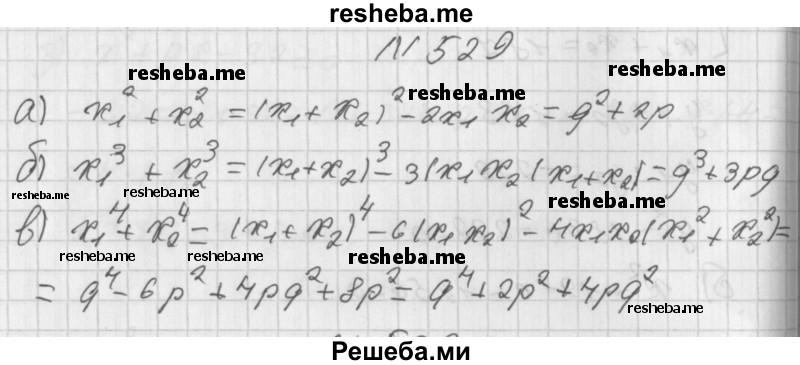     ГДЗ (Решебник к учебнику 2014) по
    алгебре    8 класс
                Г.В. Дорофеев
     /        упражнение / 529
    (продолжение 2)
    