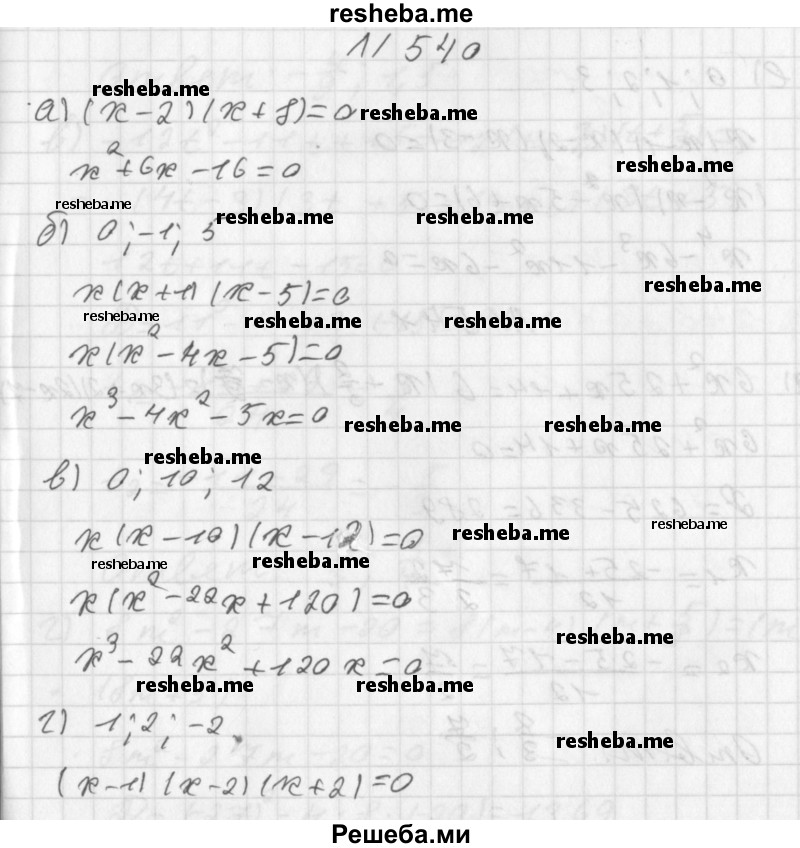     ГДЗ (Решебник к учебнику 2014) по
    алгебре    8 класс
                Г.В. Дорофеев
     /        упражнение / 540
    (продолжение 2)
    
