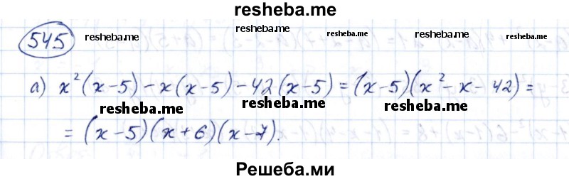     ГДЗ (Решебник к учебнику 2014) по
    алгебре    8 класс
                Г.В. Дорофеев
     /        упражнение / 545
    (продолжение 2)
    