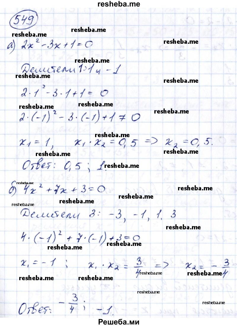     ГДЗ (Решебник к учебнику 2014) по
    алгебре    8 класс
                Г.В. Дорофеев
     /        упражнение / 549
    (продолжение 2)
    