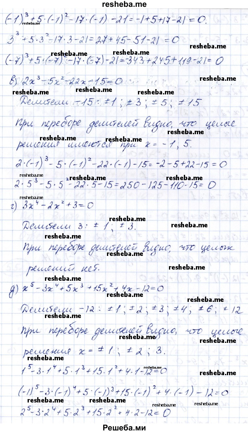     ГДЗ (Решебник к учебнику 2014) по
    алгебре    8 класс
                Г.В. Дорофеев
     /        упражнение / 550
    (продолжение 3)
    
