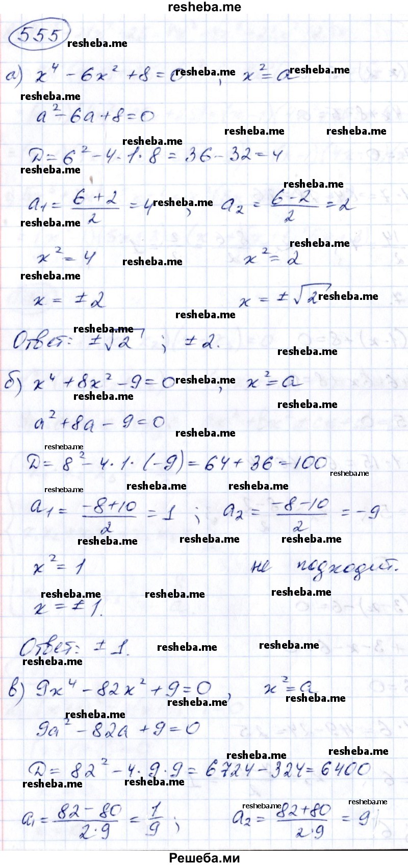     ГДЗ (Решебник к учебнику 2014) по
    алгебре    8 класс
                Г.В. Дорофеев
     /        упражнение / 555
    (продолжение 2)
    
